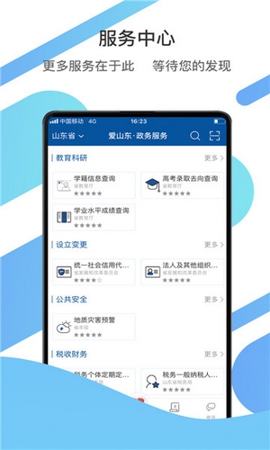 爱山东app(2)