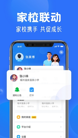 智慧中小学app(3)