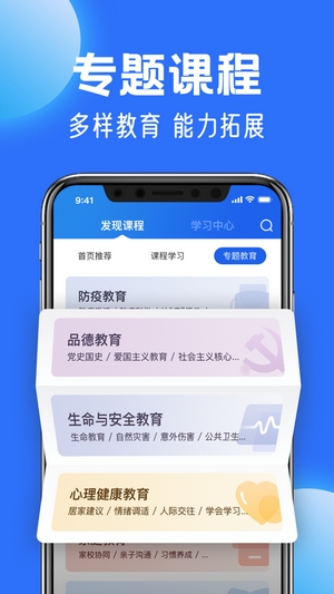 智慧中小学app(4)