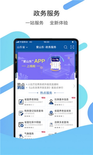 爱山东app(3)