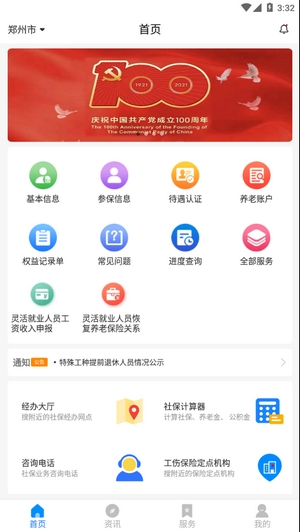 河南社保app(4)
