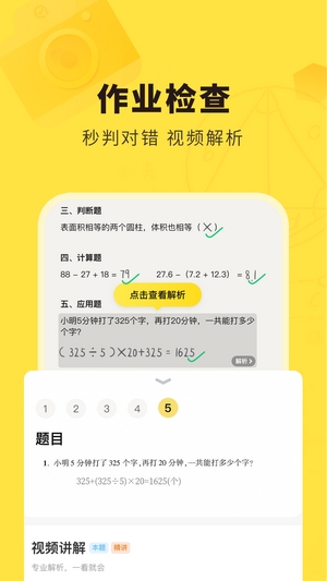 快对作业app(4)