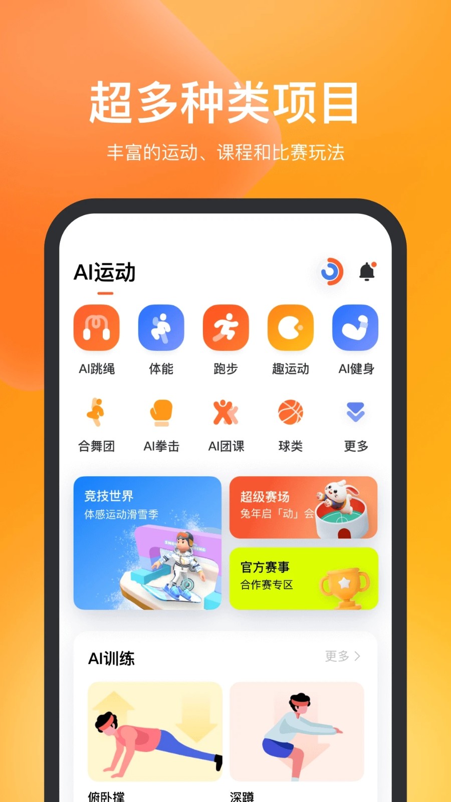 天天跳绳app(2)