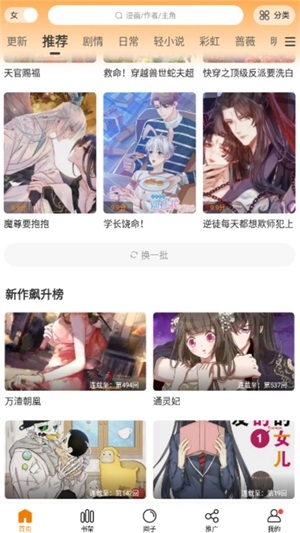 漫天星漫画(4)