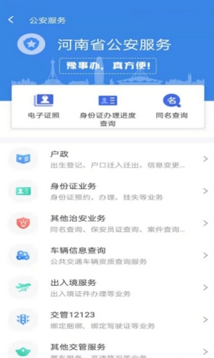 豫事办app(4)