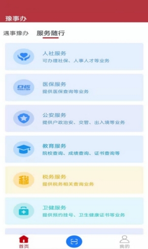 豫事办app(3)