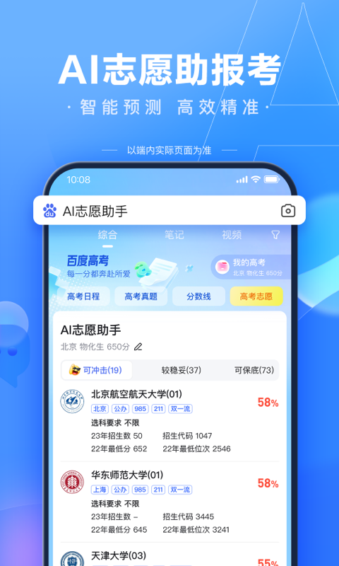 百度app(2)