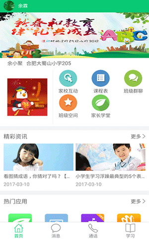 安徽和教育app(1)
