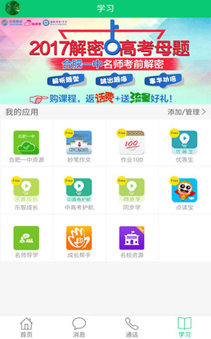 安徽和教育app(3)