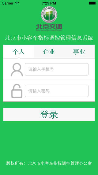 北京小客车指标调控管理信息系统(2)