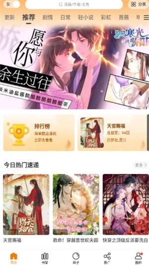 漫天星漫画APP(2)