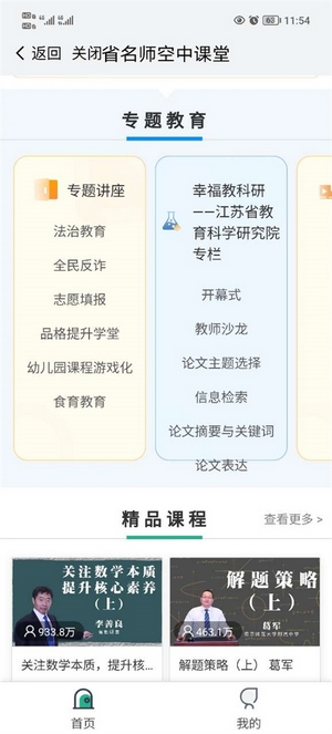 江苏中小学智慧教育平台APP(3)