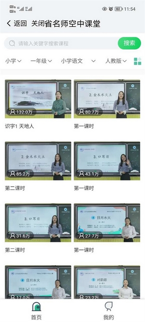 江苏中小学智慧教育平台APP(2)