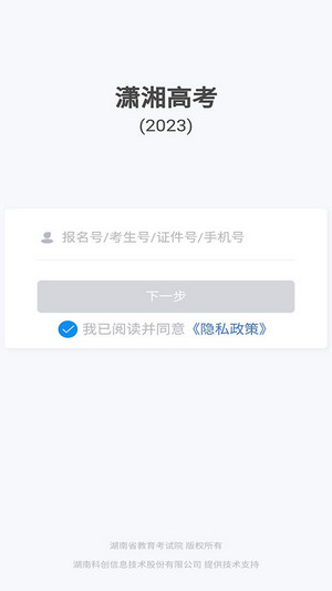 潇湘高考app(1)