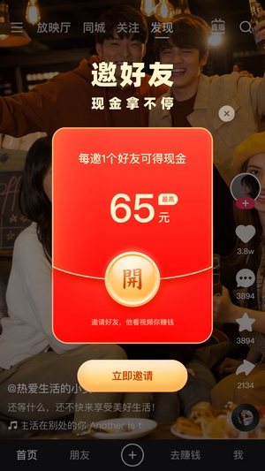 快手极速版APP(2)