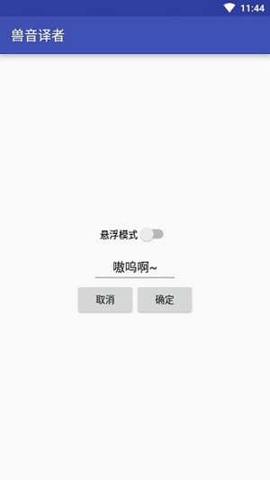 兽音译者在线翻译(2)