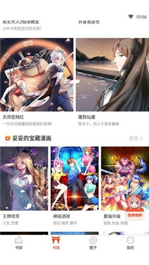 禁天堂动漫APP(1)