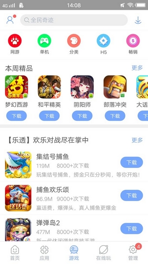 安智市场APP(2)