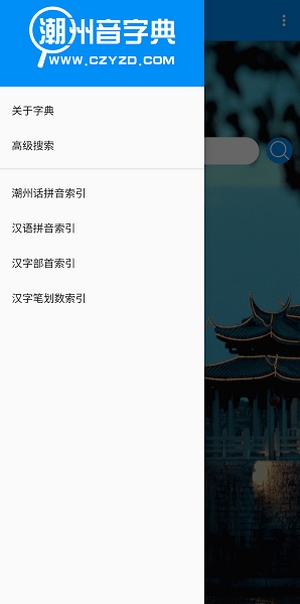 潮州音字典(2)