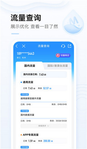 中国移动app最新版(1)