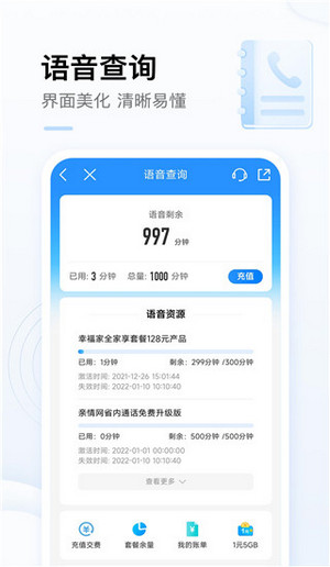 中国移动app最新版(2)