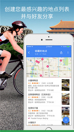 谷歌地图中文版(4)