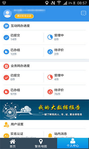 天津公安app(4)