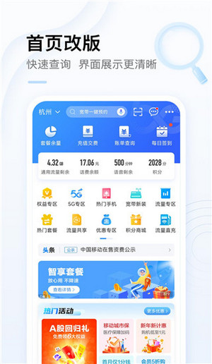 中国移动app最新版(4)