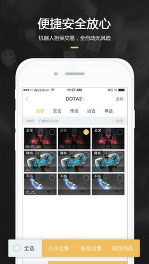 csgo皮肤交易平台(1)