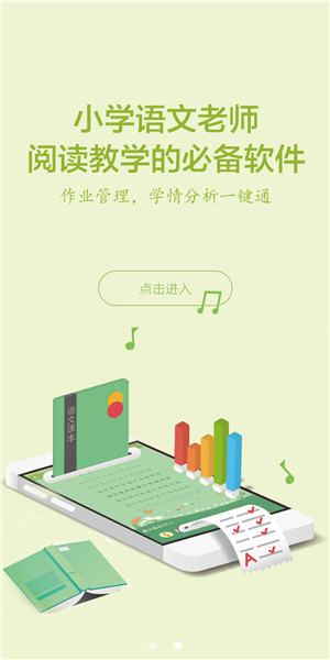 群阅书声学生版app(2)