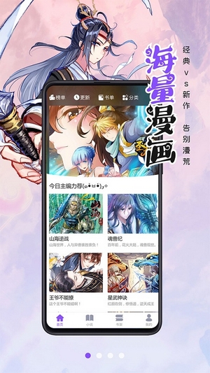 漫画人APP(1)