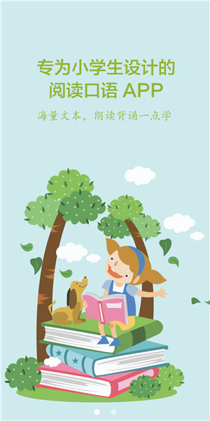 群阅书声学生版app(1)