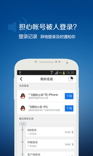 qq安全中心app(4)