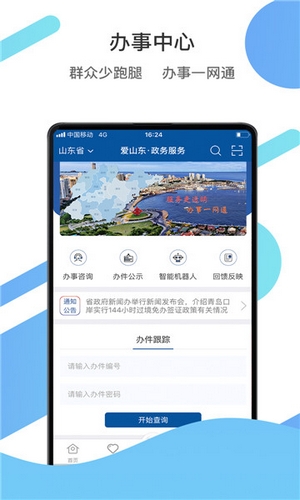 爱山东app安装(1)