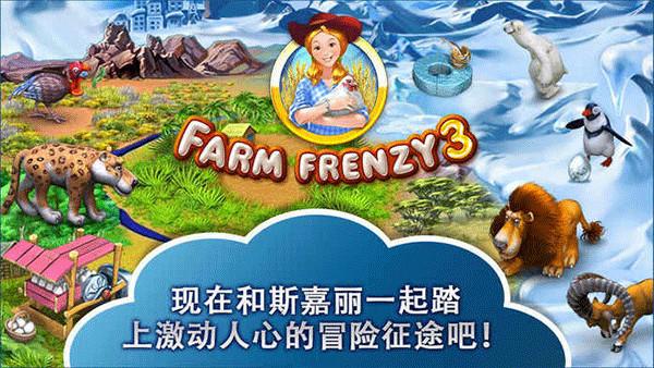 疯狂农场3中文版(2)