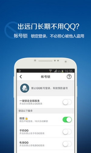 qq安全中心app(3)