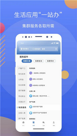 辽事通app健康码官方(1)