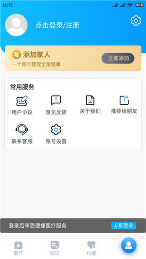 健康天津app(4)