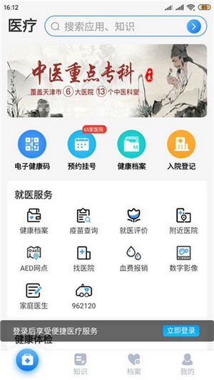 健康天津app(1)
