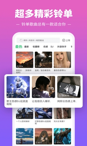 铃声多多app(2)