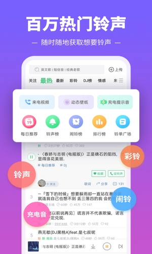 铃声多多app(3)