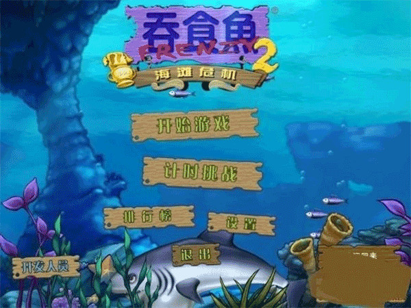 吞食鱼2中文版(2)