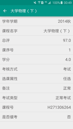 辽工大教务在线APP(4)