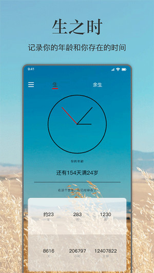 余生app(4)