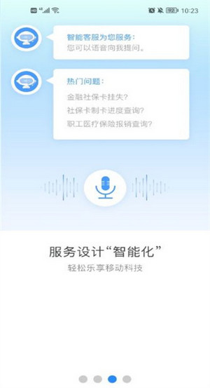 三晋通app官方(4)