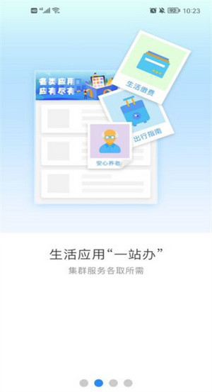 三晋通app官方(3)