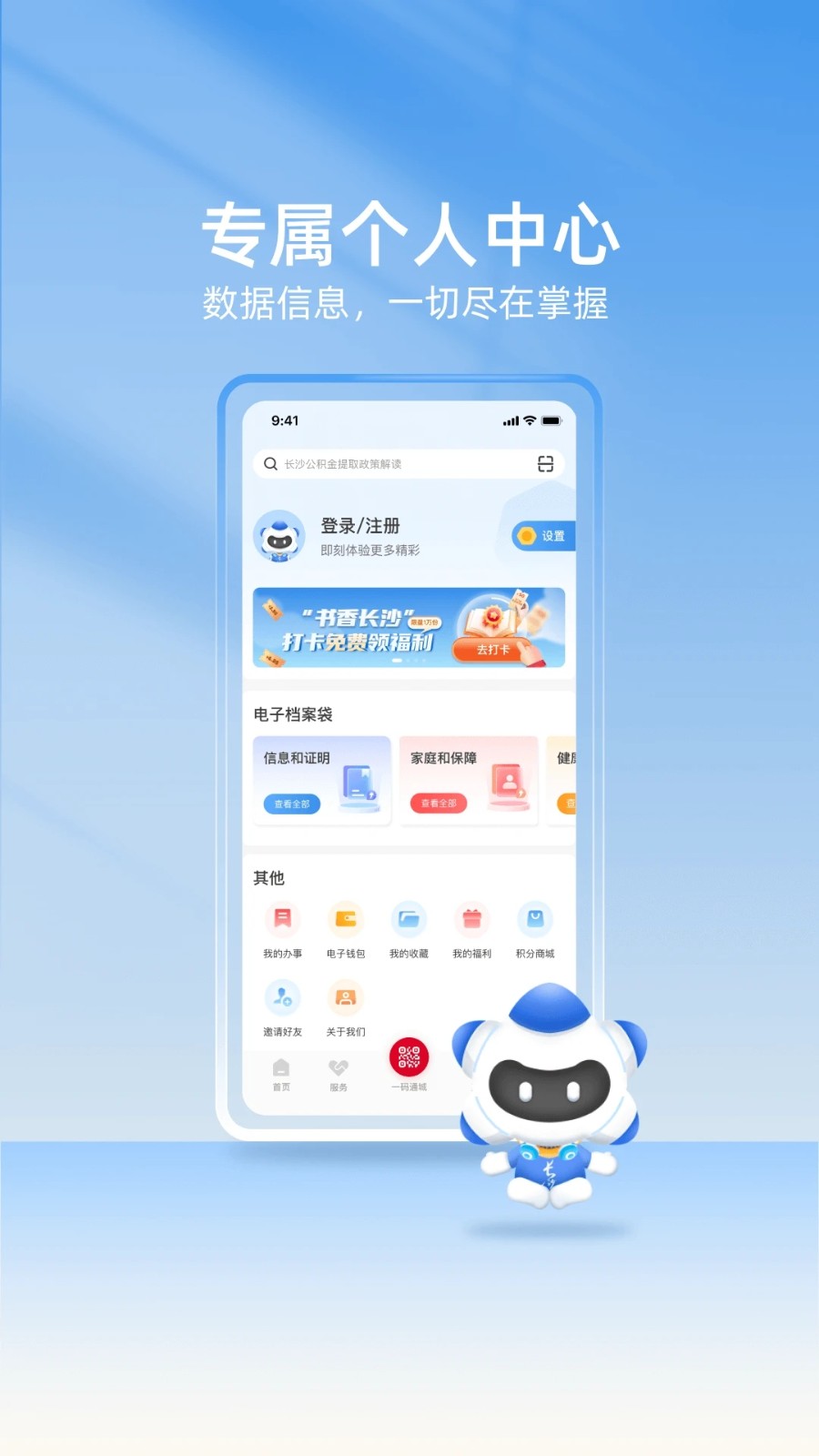 我的长沙APP(3)