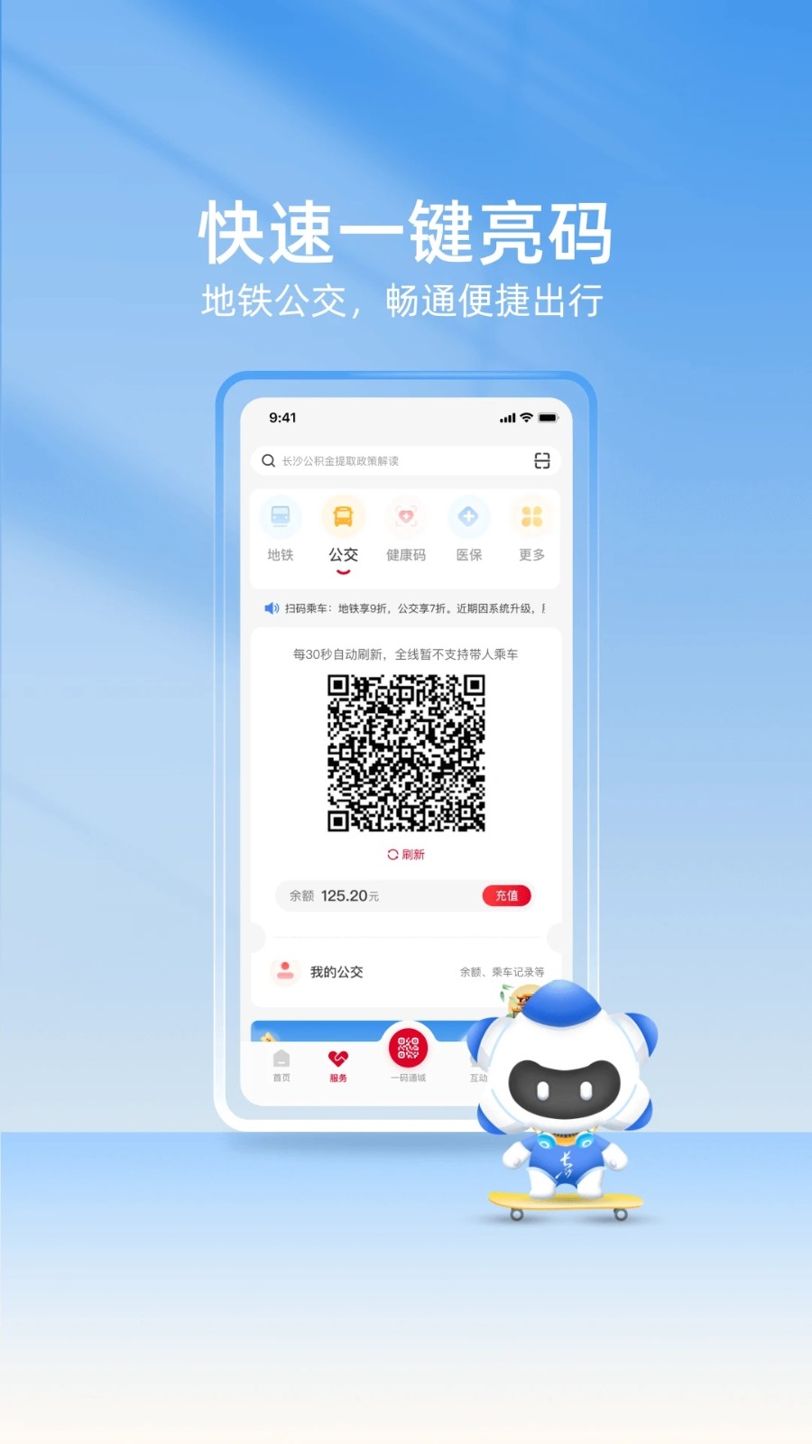 我的长沙APP(2)