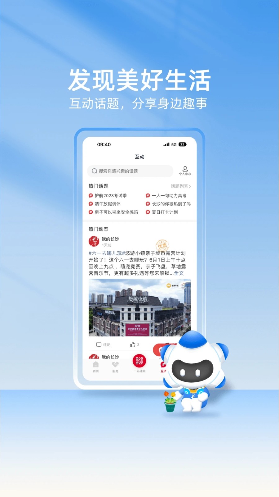 我的长沙APP(4)