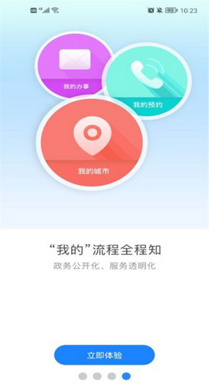 三晋通app官方(2)